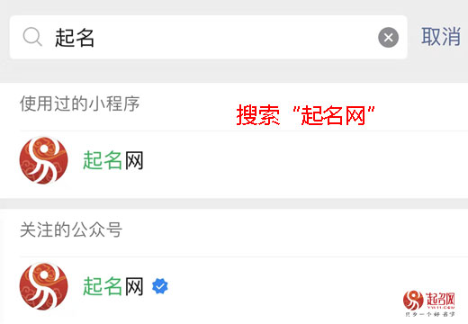 三、起名网微信公众号