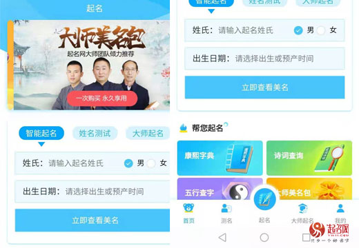 二、起名网官方app