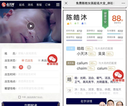 三、起名网微信公众号