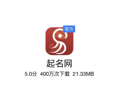 二、起名网官方app