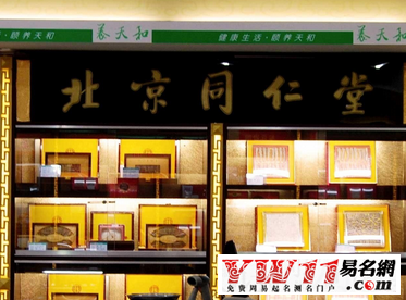 中药店起名,中药店名字大全