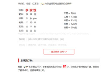名字打分软件哪个准