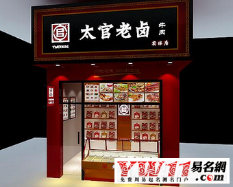 熟食店起名,个性熟食店名字大全