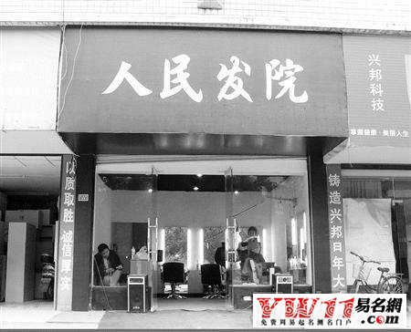 有创意的店名