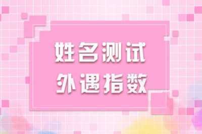 免费测试名字911查询,姓名缘分测试911查询插图