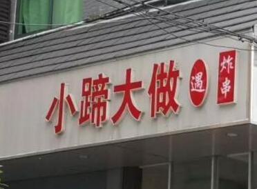 有趣的店名大全