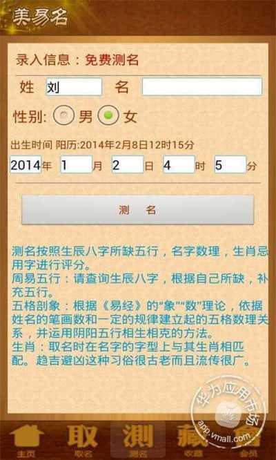 取名生辰八字查询,生辰八字取名字大全免费查询插图