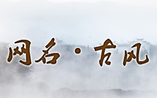 吉名阁