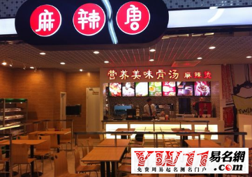 串串香店名