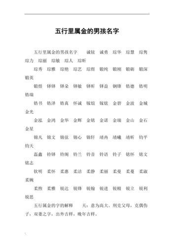 五行缺金的男孩名字 缺金男孩名字和寓意插图