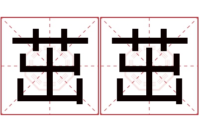 吉名阁