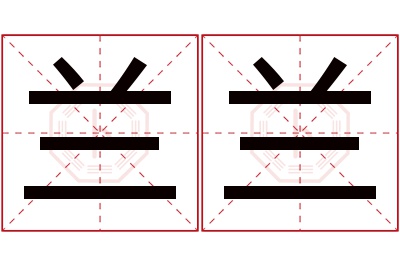 吉名阁