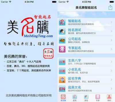 美腾起名网,中国十大权威起名网站插图
